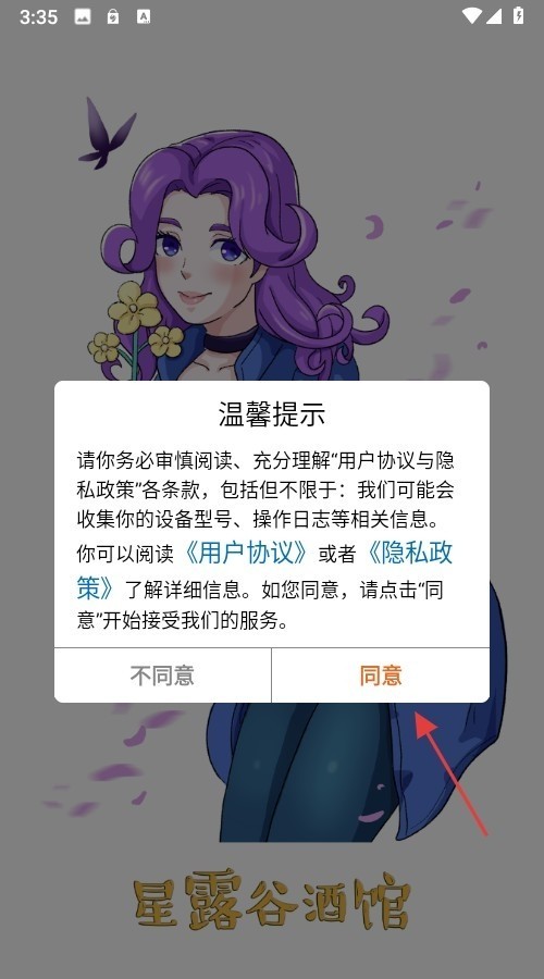 星露谷酒馆游戏机