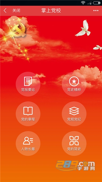 先锋e党建app下载官方2022最新版v6.7.4最新版
