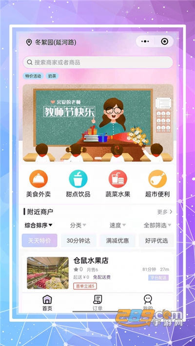 仓鼠外卖app官方版下载安装