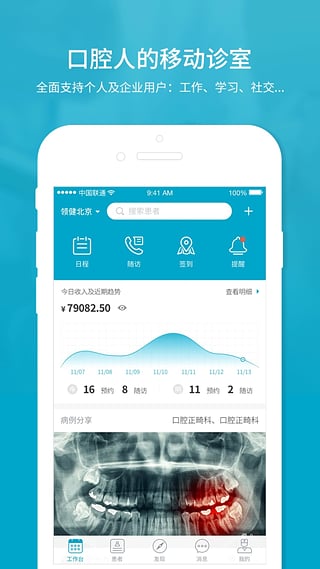 e看牙