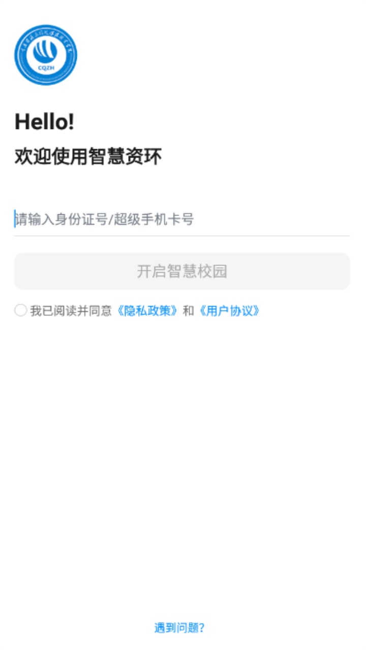 智慧资环 1.0.2安卓版