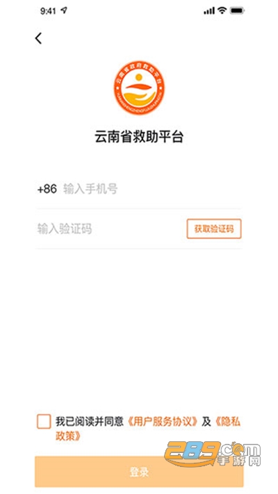 云南省救助平台APP下载安装2022最新版本v1.1.7安卓版