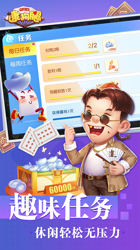 六安五人逮狗腿真人版 6.0.1手机版