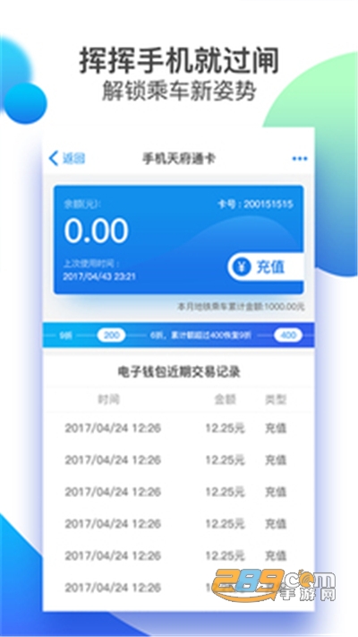 成都天府通app官方版下载2022最新版本