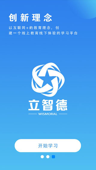 立智德