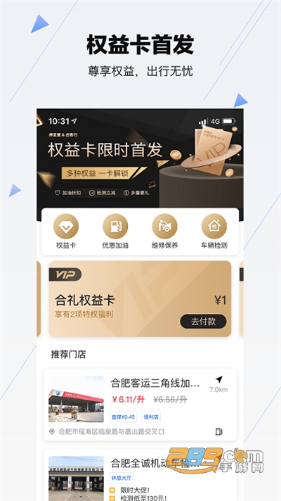 合肥停车app安卓版下载v5.6.1最新版