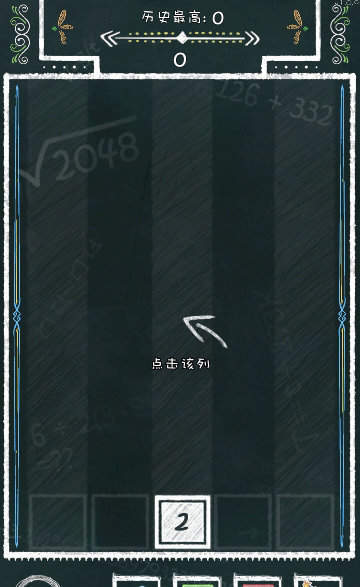 粉笔2048APP