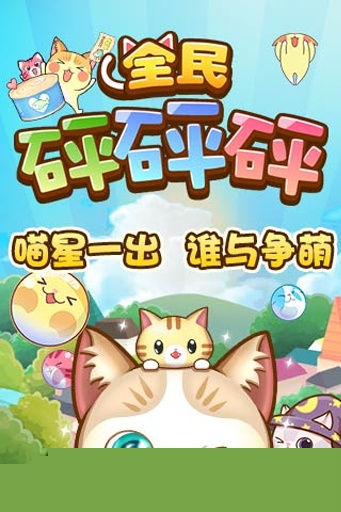 全民砰砰砰