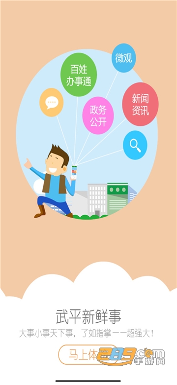 i武平app下载2022最新版v33.0.4安卓版
