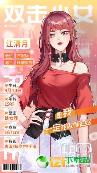 出道拜托了APP