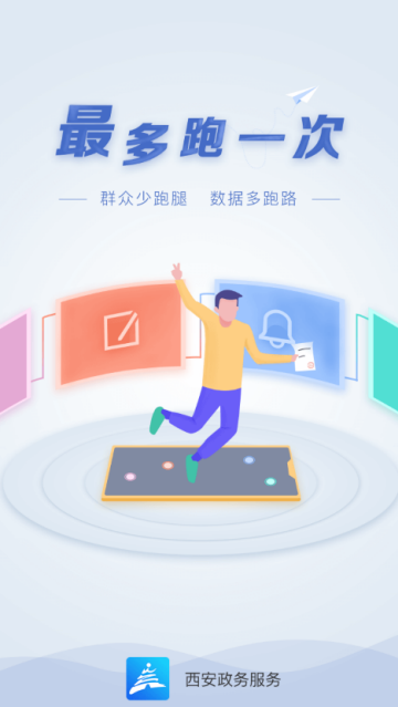 陕西西安政务服务网官方版appv1.0.3安卓版