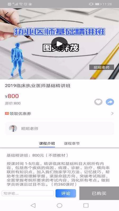 昭昭医考官方版