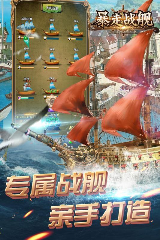 暴走战舰APP