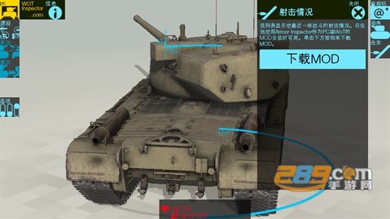 坦克检查员破解版2022最新版v3.9.19安卓版