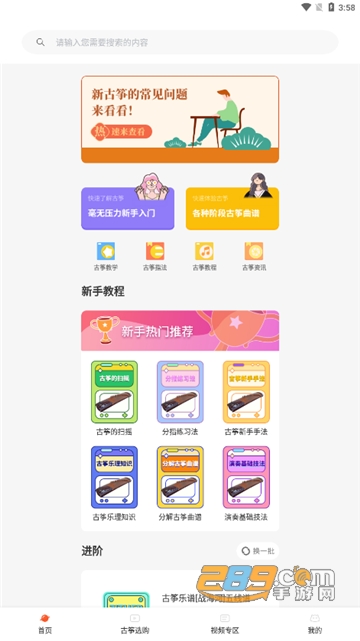 爱古筝iGuzheng免费下载2024最新安卓版v3.1.8最新安卓版