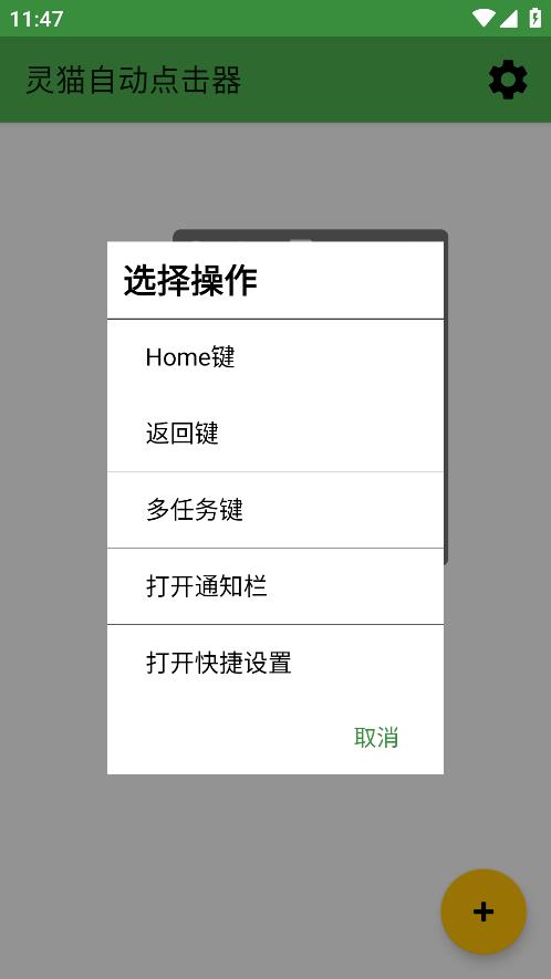 灵猫自动点击器手机版