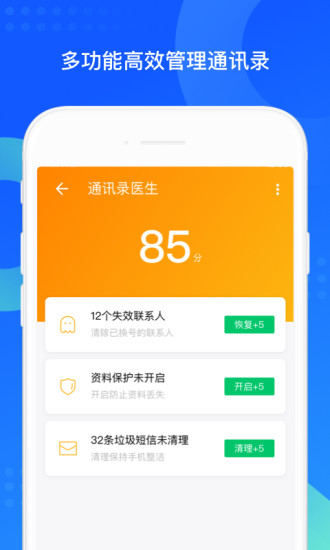 QQ同步助手(备份软件)