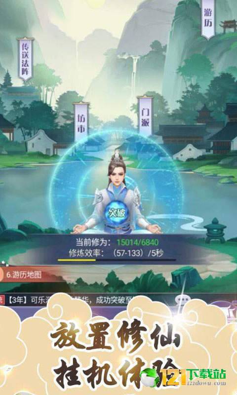 想不想渡劫文字修仙APP