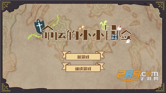 命运的小小冒险无敌破解版v1.0最新版