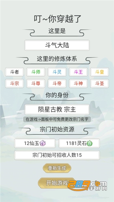 不一样的修仙宗门2破解版免广告下载最新版v1.0.2无限仙玉版