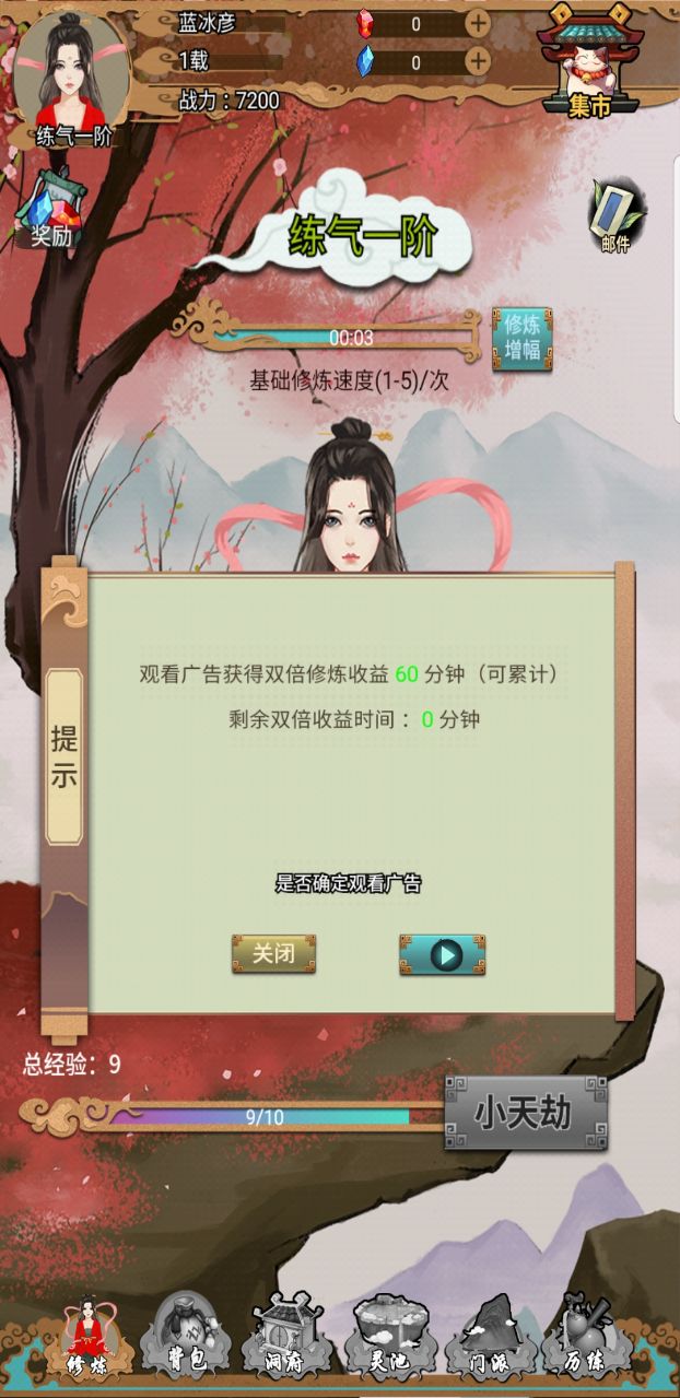 不简单修仙破解版 1.0.0安卓版