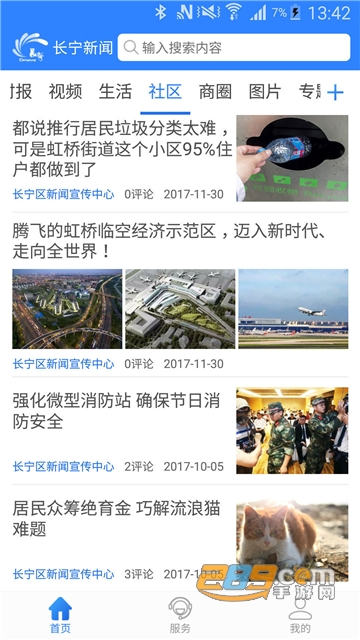 下载上海长宁App官方客户端安卓版v6.3.6最新安卓版