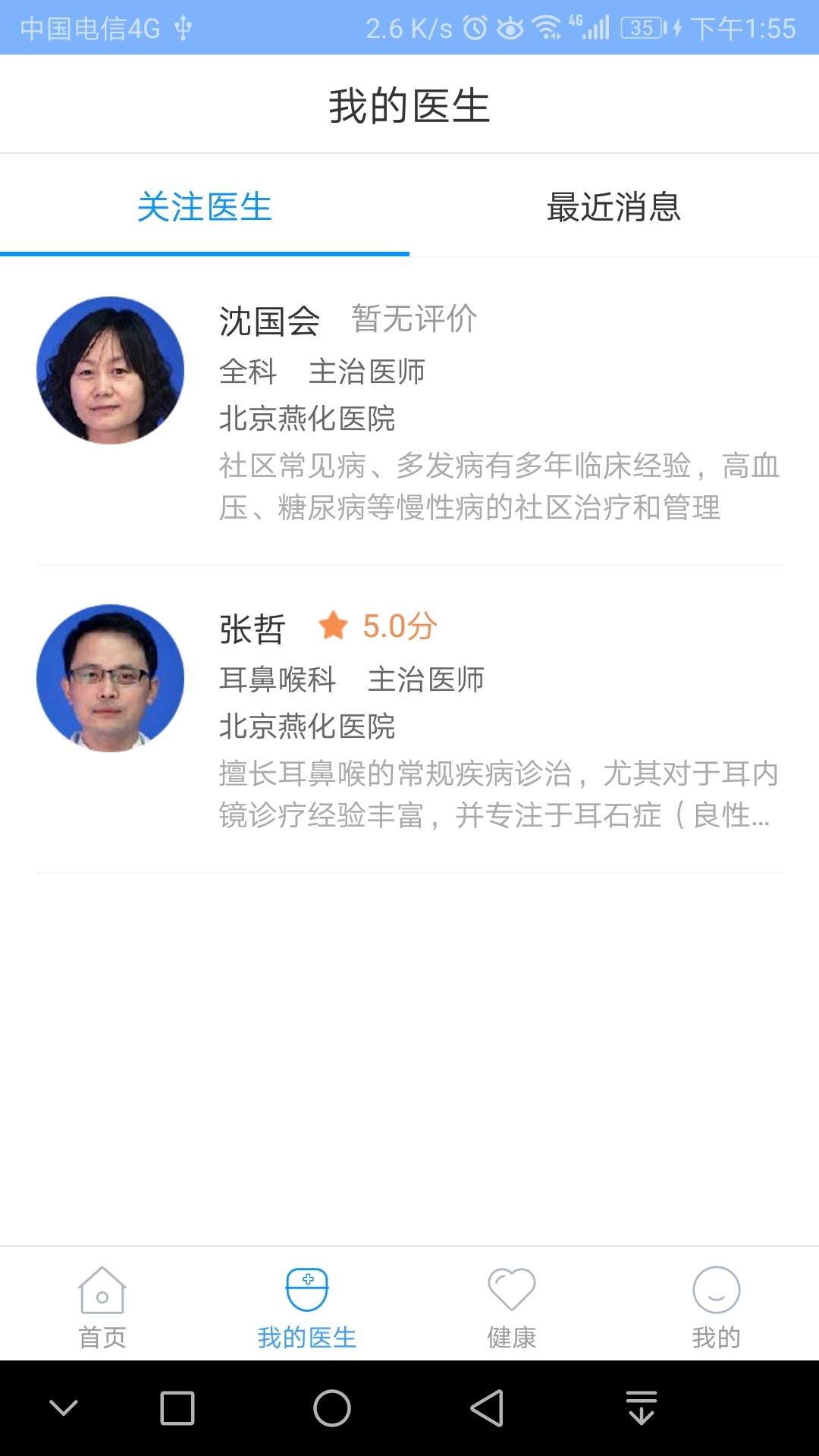 北京燕化医院客户端