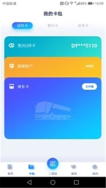 厦门市民卡app