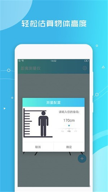距离测量仪appv4.3.7安卓版
