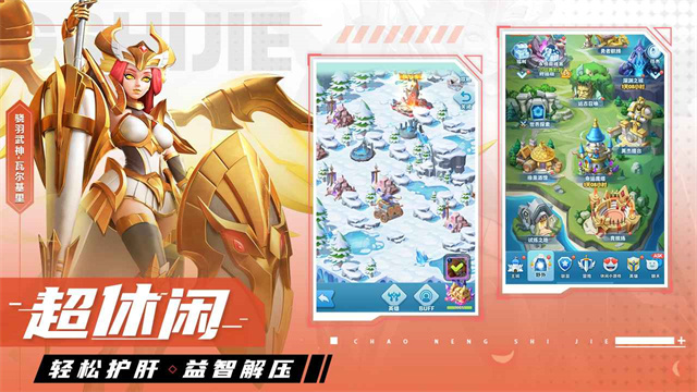 超能世界官方免费