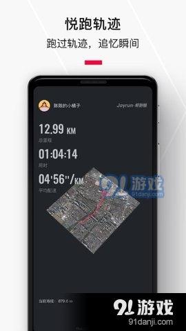 悦跑极速版