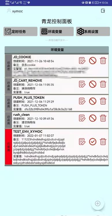 青龙控制面板app 1.0安卓版