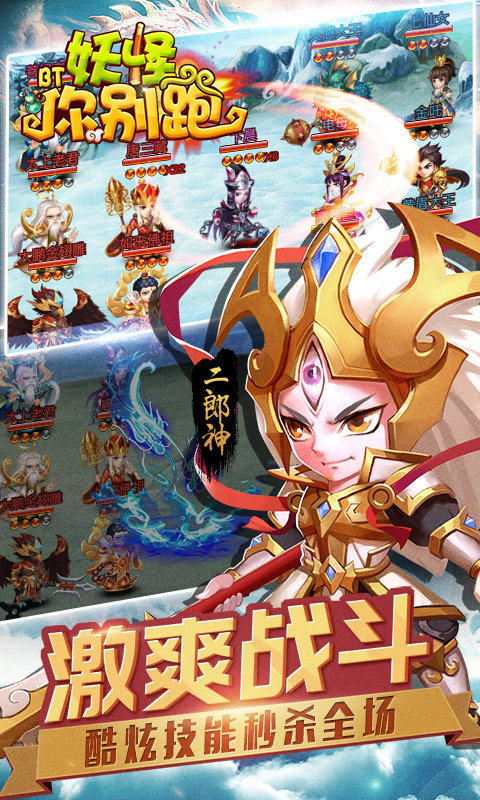 妖怪你别跑app