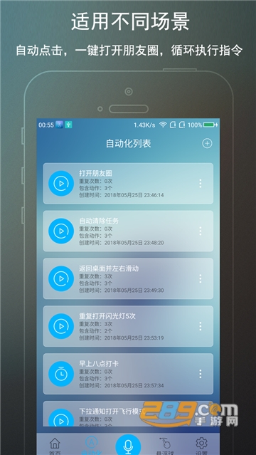 免Root自动化助手会员破解版v9.9.9最新版