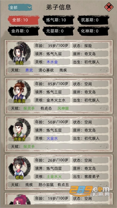 修仙家族模拟器最新版本