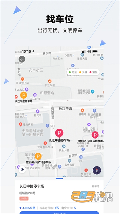 合肥停车app安卓版下载v5.6.1最新版