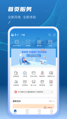 泰州一卡通app官方下载安装