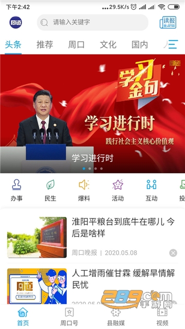周道APP下载2022最新版本v2.1.5最新版