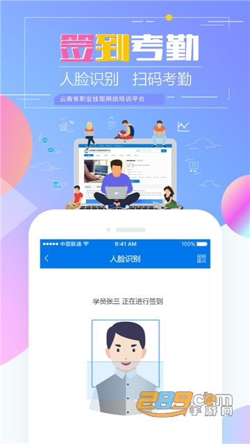 云南省技能培训通人脸考勤2022最新官方版v1.0.0安卓版