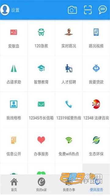 市民e家app下载2022最新版v3.8.6最新版