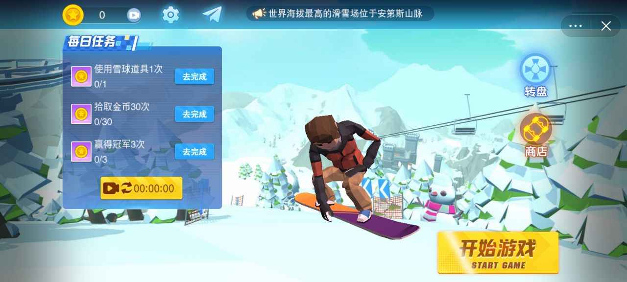 滑雪大挑战2 1.0安卓版