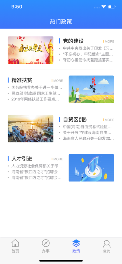 智慧澄迈手机版 1.1.17