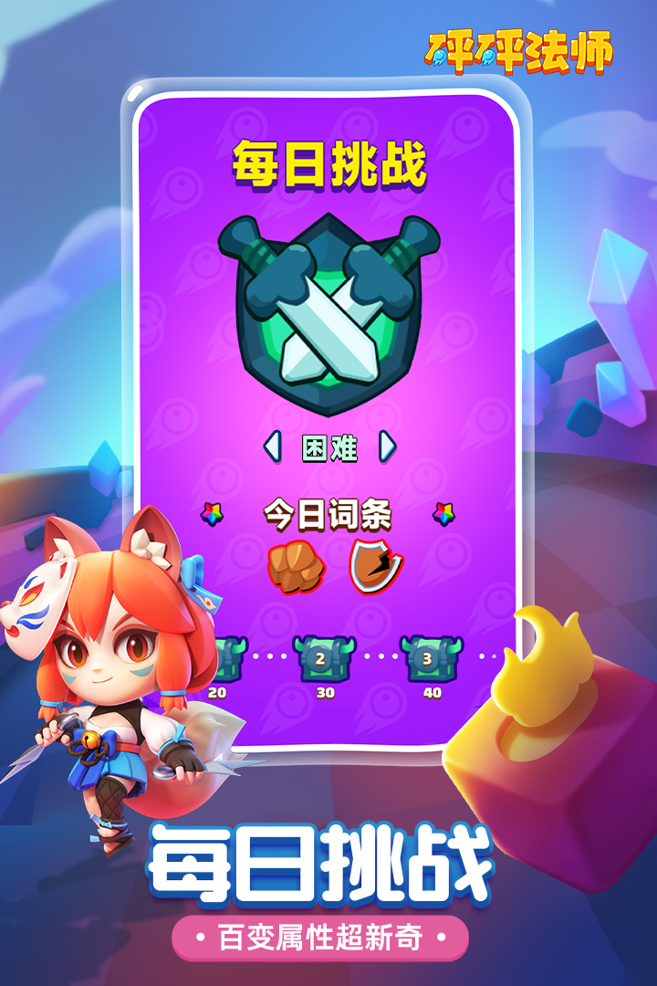 砰砰法师手游 3.5.0安卓版