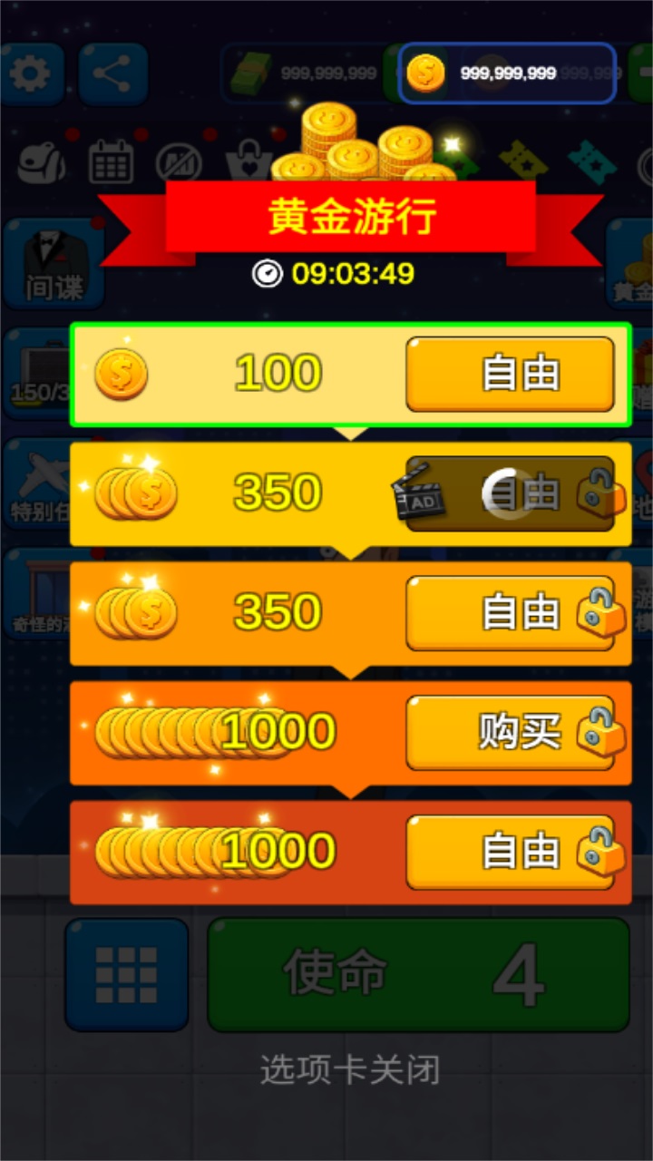 益智间谍中文版 6.8安卓版