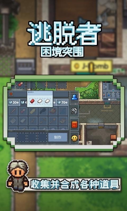 逃脱者: 困境突围联机版