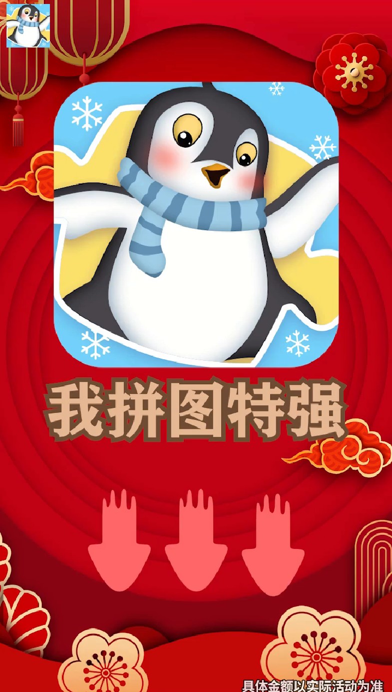 我拼图特强小游戏 3.0.2安卓版