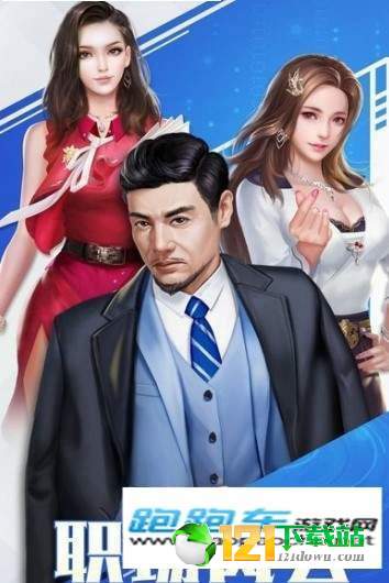 小秘书升职记APP