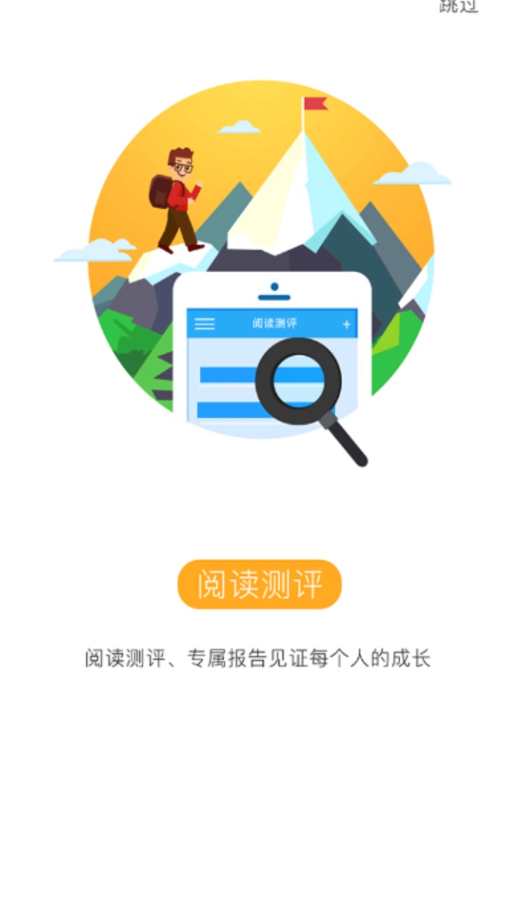 攀登阅读学生版app 5.25安卓版