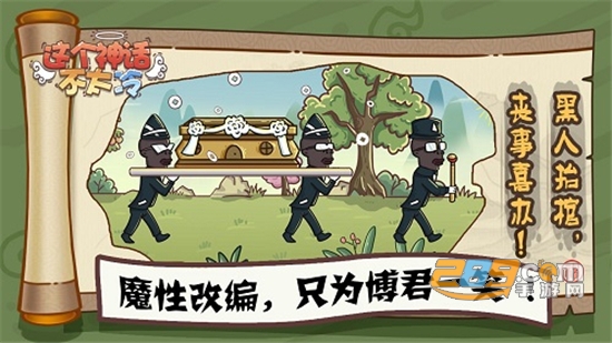 这个神话不太冷免广告获得奖励版