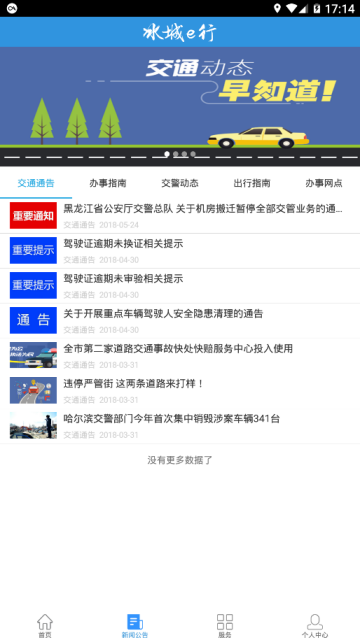 哈尔滨交警(冰城e行)app官方版1.2.3安卓最新版